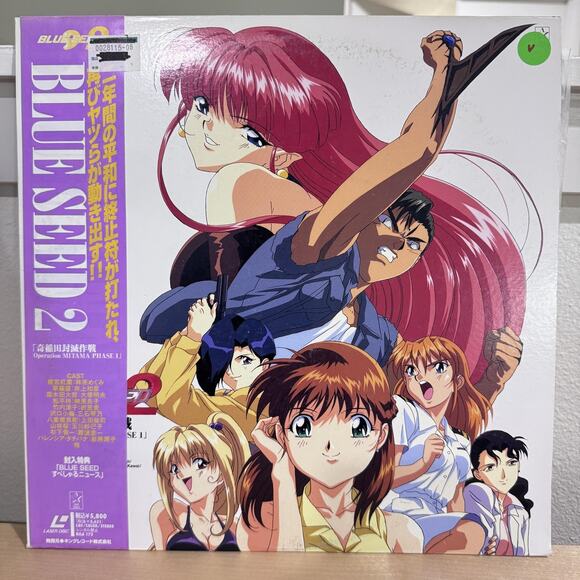 Vintage Blue Seed 2 LaserDisc LD Anime NTSC Japan OBI KILA 172 King Records - Picture 1 of 9